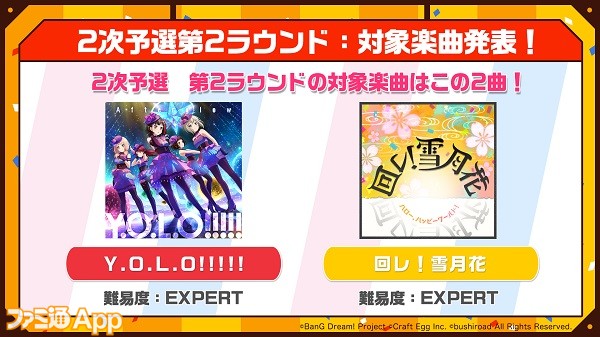 バンドリ ガールズバンドパーティ プレイヤーどうしでスコアを競う 第2回ガルパ杯 開催 ファミ通app