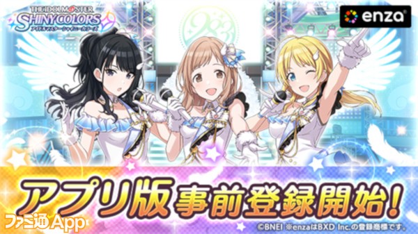 事前登録 アイドルマスター シャイニーカラーズ Googleplayの事前登録がスタート ファミ通app