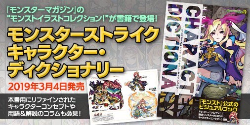 モンスト モンスターマガジンの モンストイラストコレクション が書籍になって3 4に発売 ただいま予約受付中 ファミ通app