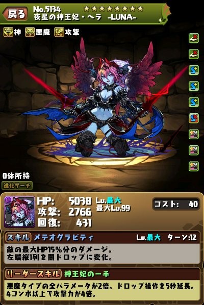 パズドラ攻略 Hp制限リーダーの高火力サブに 冥刃の神王妃 ヘラ Luna 夜星の神王妃 ヘラ Luna の評価 使い道を考察 スマホゲーム情報ならファミ通app