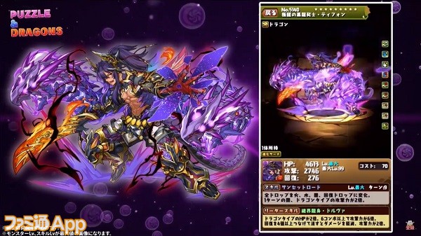 パズドラ ティフォン や イルム が極醒進化 転生ハク が 超転生進化 で 超転生ハク に生まれ変わる スマホゲーム情報ならファミ通app