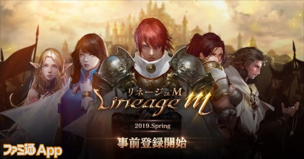 事前登録 Mmorpgの原点 リネージュ のモバイル版 リネージュm 19年春配信決定 ファミ通app