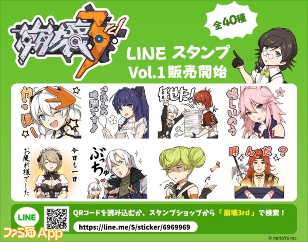 崩壊3rd の公式lineスタンプ Vol 1が登場 Lineプリペイドカード1000円分が当たるキャンペーンも ファミ通app