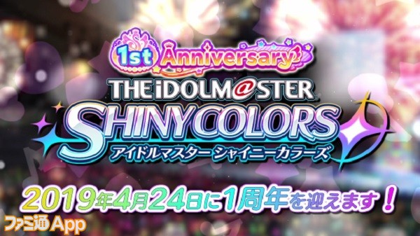 2019年4月24日に1周年を迎えます！