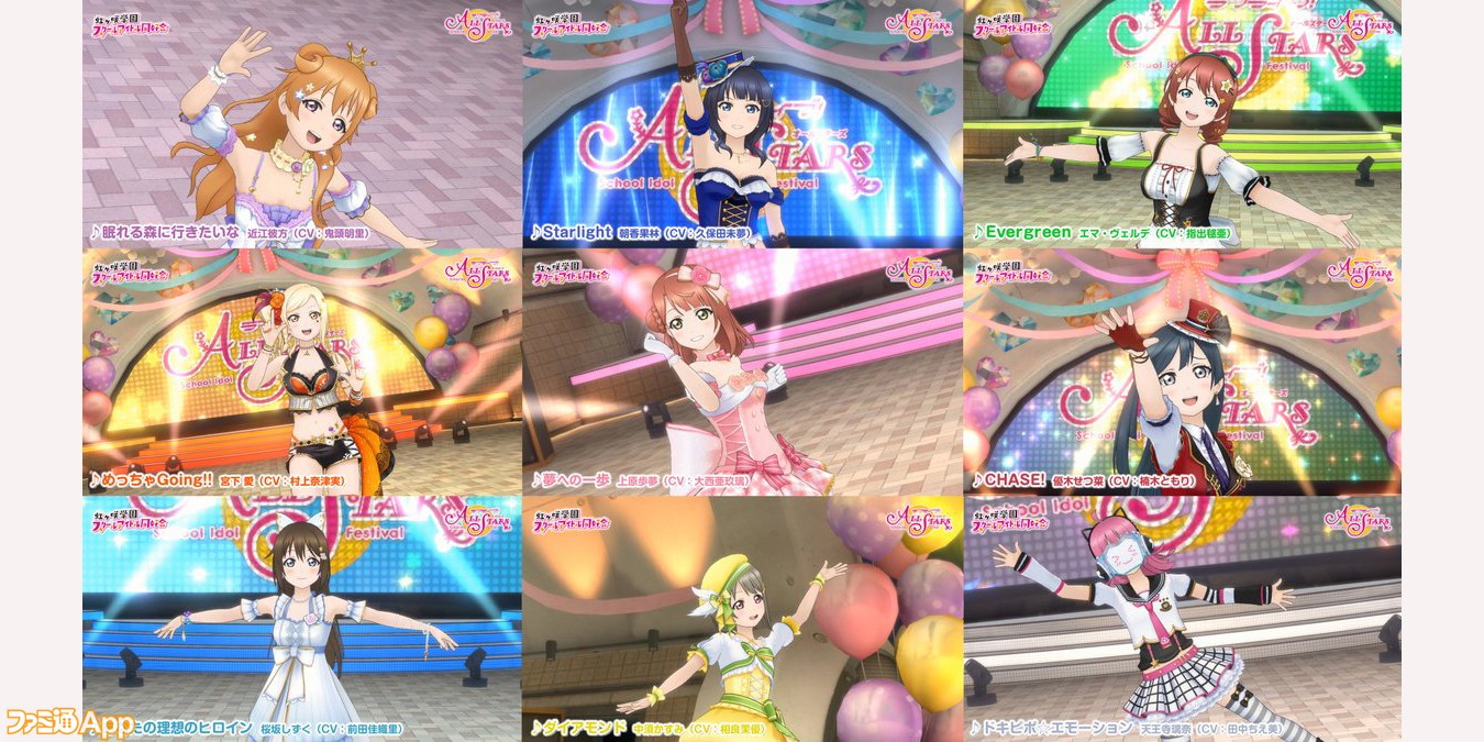 ラブライブ！ スクールアイドルフェスティバル ALL STARS』各メンバー