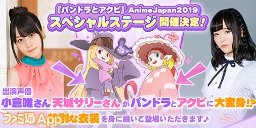 モンスト 映画 パンドラとアクビ のトークステージがanime Japan 19のxflagブースで展開 会場限定ノベルティの配布も スマホゲーム情報ならファミ通app