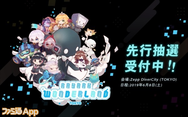 Deemo のrayarkによる日本初の大型イベント Rayark Wonderland 6 8開催決定 ファミ通app