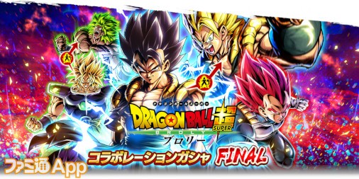 ドラゴンボール レジェンズ 大型アップデートのほか 映画 ドラゴンボール超 ブロリー を記念したコラボレーションガシャを開催中 ファミ通app