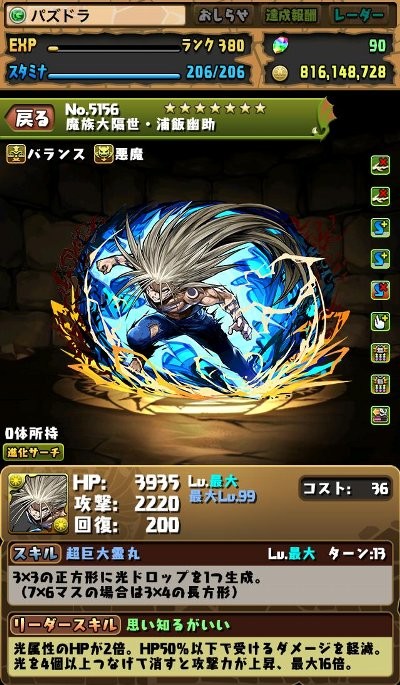 パズドラ 浦飯幽助 や 飛影 などの新たな究極進化後ステータスが判明 幽 遊 白書 コラボ第2弾で 幻海 と 桑原和真 の究極進化も決定 スマホゲーム情報ならファミ通app