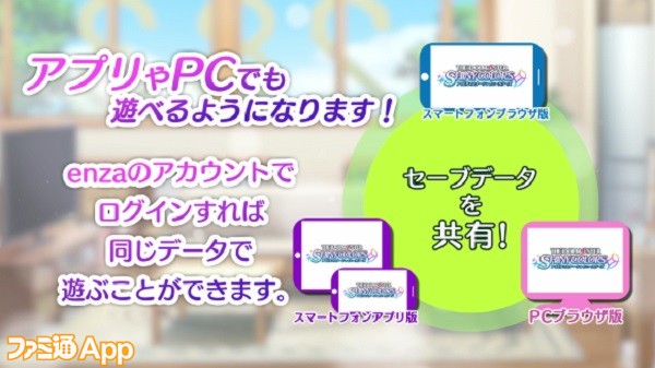 スマートフォンアプリやPCでもプレイ可能