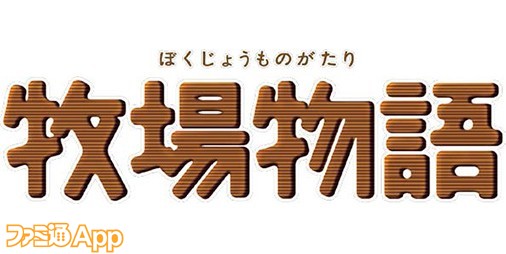 牧場物語 のモバイル版が登場か マーベラスがテンセントとのライセンス契約締結を発表 ファミ通app