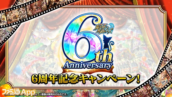 黒猫のウィズ 再開するならいま 最大100連分無料ガチャも 6周年で 新生黒ウィズ に進化 注目の記念イベントが目白押し ファミ通app