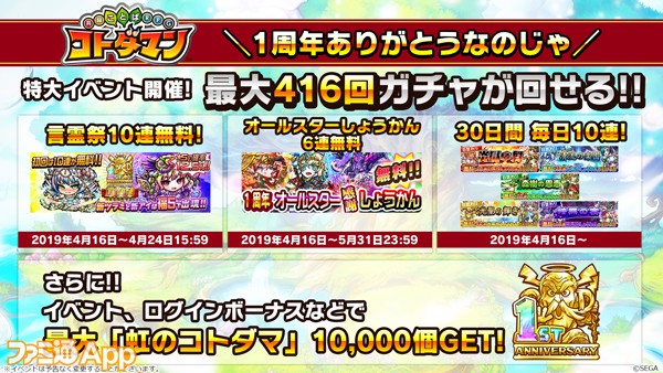 祝 1周年 コトダマン 最大416回の無料しょうかんが引ける 1周年記念イベント を開催 スマホゲーム情報ならファミ通app