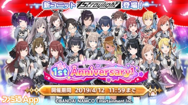 アイドルマスター シャイニーカラーズ』新シナリオ追加＆1周年を記念キャンペーンのほか、エイプリルフールイベントも開催中 |  ファミ通App【スマホゲーム情報サイト】