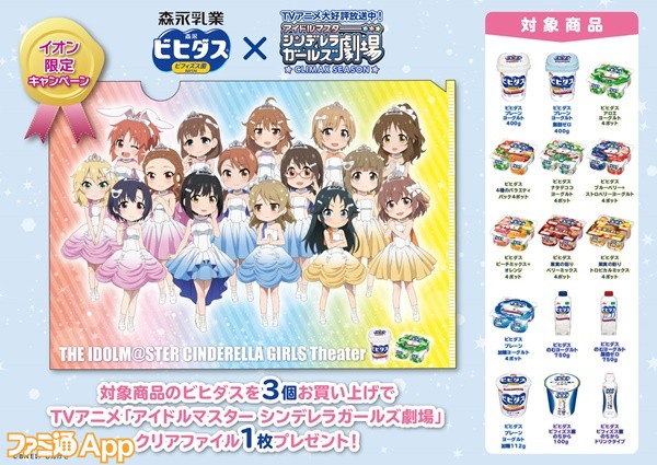 アイドルマスター シンデレラガールズ ヨーグルトを食べて しんげき のクリアファイルをゲットしよう スマホゲーム情報ならファミ通app