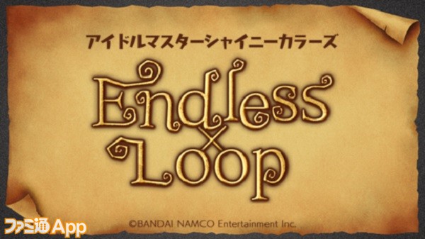 11_シナリオイベント「Endless×Loop」_バナー