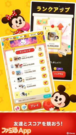 配信開始 ツムツム に続くディズニーのパズルゲームが登場 Line ディズニー トイカンパニー ファミ通app