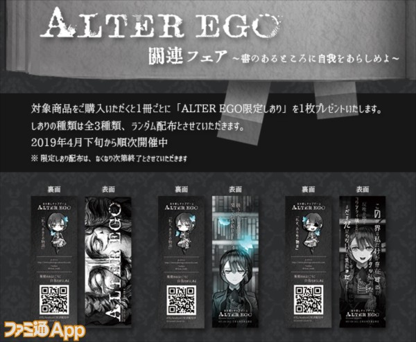 Alter Ego 首都圏の紀伊國屋やtsutayaなどの書店にて大型フェアを開催 対象商品購入でしおりプレゼント ファミ通app