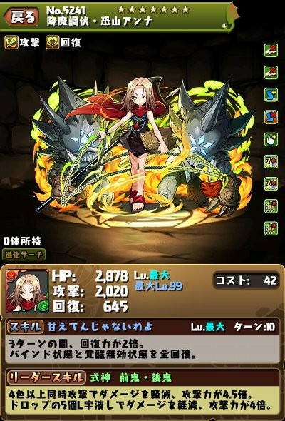 パズドラ攻略 アシスト進化でhp バインド 覚醒無効状態を全回復スキル持ちに 恐山アンナ の評価 使い道を考察 スマホゲーム情報ならファミ通app