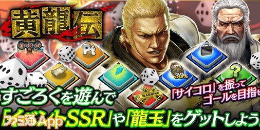 龍が如く Online ついに関西の龍 郷田龍司 が参戦 黄龍伝 イベント開催 スマホゲーム情報ならファミ通app