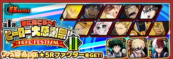 僕のヒーローアカデミア スマッシュライジング 2周年イベントが開催 1 Aメンバーが全員敵に スマホゲーム情報ならファミ通app