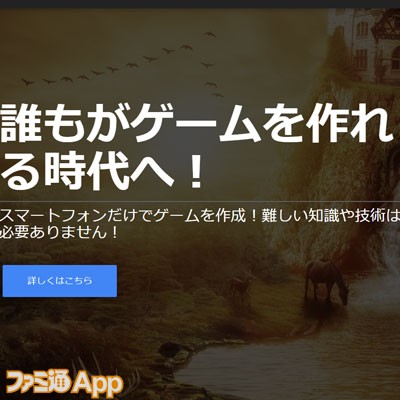 スマホだけでもok 誰でも簡単にゲーム制作が行えるwebサービス Munism ミューニズム 提供開始 ファミ通app