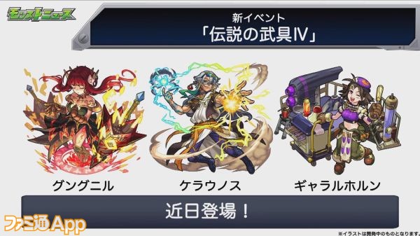 モンスト 新イベント 伝説の武具iv が開催決定 ファミ通app