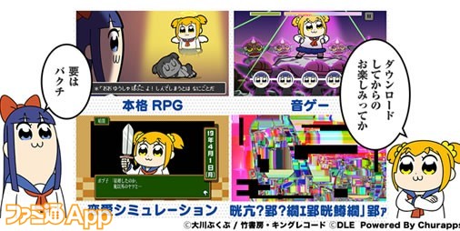 配信開始 謎に包まれた ポプテピ 新作ゲームアプリ ポプテピピック ポプ子ピピ美の友情大作戦 ファミ通app