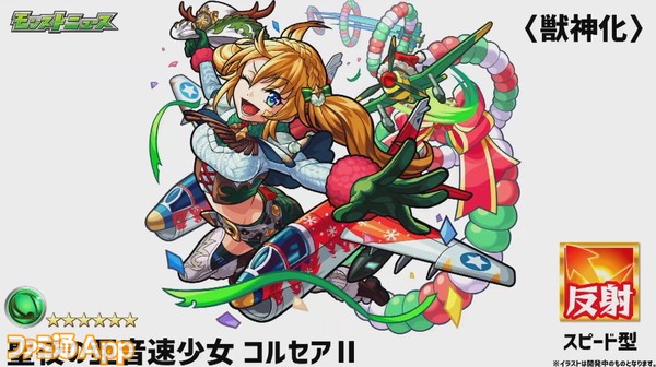 モンスト コルセアが獣神化決定 クリスマスバージョンも獣神化可能に ファミ通app