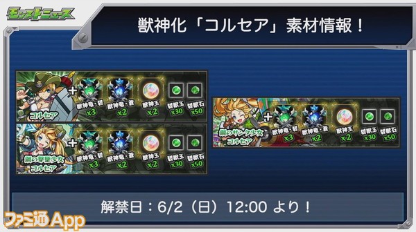 モンスト コルセアが獣神化決定 クリスマスバージョンも獣神化可能に ファミ通app