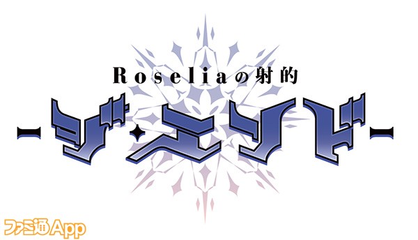 09_Roselia