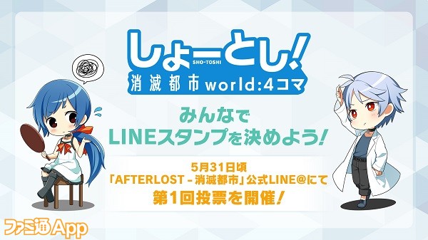 消滅都市 の新作アプリ Afterlost 消滅都市 が6月に日本 韓国 繁体字圏で配信決定 ファミ通app