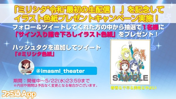 アイドルマスター ミリオンライブ シアターデイズ ミリシタでは初となる765プロオールスターズの新曲を発表 ファミ通app