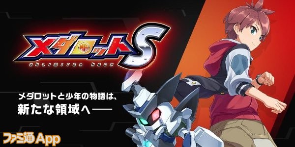 メダロットS』×『機動戦艦ナデシコ』コラボが8月8日より開催決定