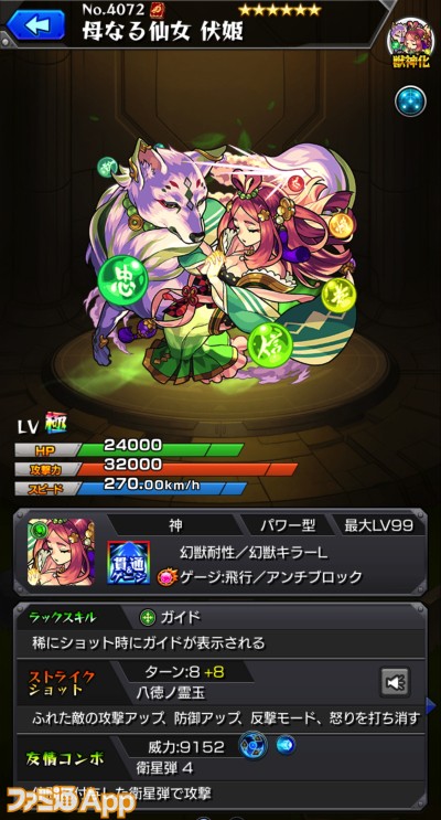 伏姫 モンスト