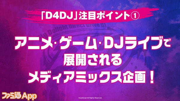 d4dj_02