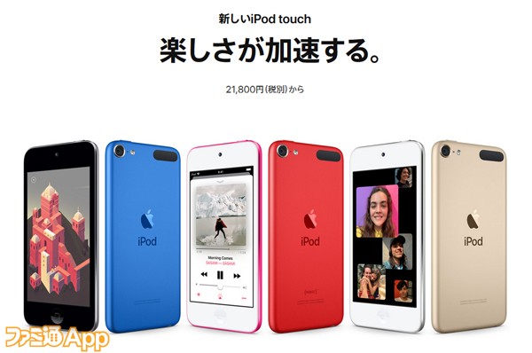 今日の編集部】iPod touch第7世代を買おうか悩む。価格はかなり