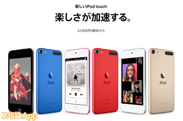 iPod touch(128GB)第7世代