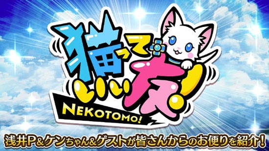 nekotomo