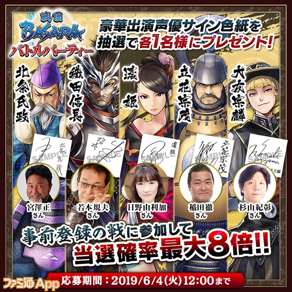 戦国basara バトルパーティー プレイヤーどうしのコミュニケーション要素や登場武将を紹介 ファミ通app