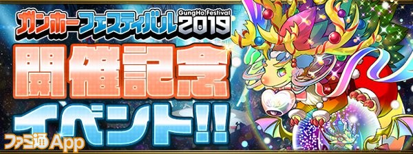 パズドラ ガンホーフェスティバル19開催記念イベント が5 より開催 パズドラレーダー には ヴァルキリー Ciel が登場 ファミ通app