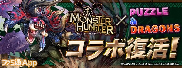 パズドラ 鏖魔ディアブロス のlsに2コンボ加算効果が追加 モンスターハンター コラボが6 7より復活 スマホゲーム情報ならファミ通app