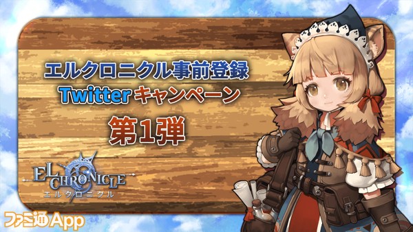 事前登録 シネマティックな演出が魅力の新作rpg エルクロニクル Twitterキャンペーンも実施中 ファミ通app