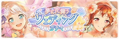 ガルパ_ガチャバナー