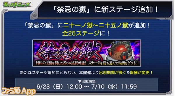 モンスト 禁忌の獄に新ステージが登場 奈落の神化が解放 ファミ通app