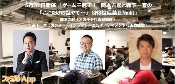 モンスト と パズドラ の意外な共通点とは 岡本吉起氏と森下一喜氏が 黒川塾 でここだけのトークを展開 ファミ通app