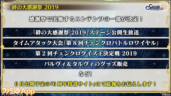 チェンクロ3 オフラインイベントにコラボに伝承篇も 最新情報満載の ちぇんらじ2周年記念生放送 まとめ ファミ通app