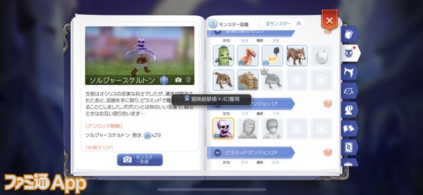 ラグナロク マスターズ ラグマス 敵のドロップ情報も入手できる カメラ活用術を知れ スマホゲーム情報ならファミ通app