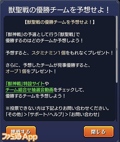 モンスト 獣聖戦のひと足お先にファミ通appからのモンストクイズ キミは何問わかるかな 追記あり スマホゲーム情報ならファミ通app