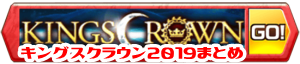 banner_kings2019_00